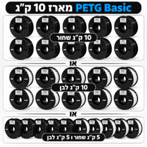 מארז 10 ק"ג PETG Basic